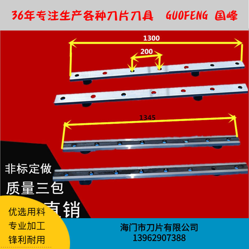 剪板機(jī)長(zhǎng)刀